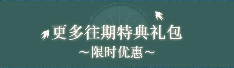 黑莲花攻略手册 特典打包购 第9页