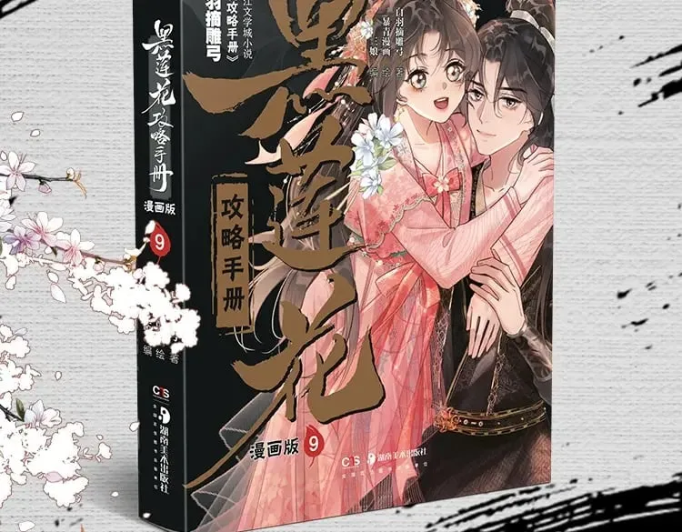 单行本第9册来啦！ 第3页