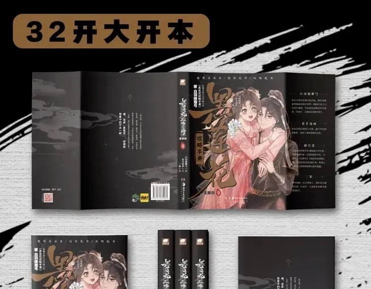 单行本第9册来啦！ 第14页