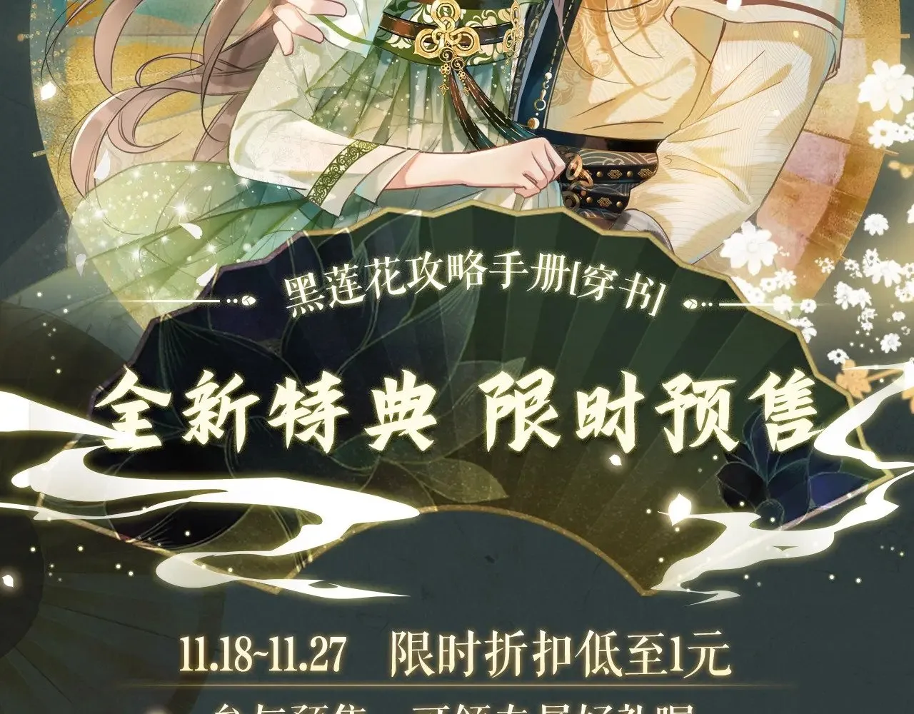 全新特典·限时预售 第2页