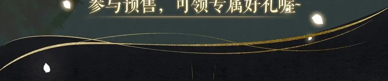 全新特典·限时预售 第3页