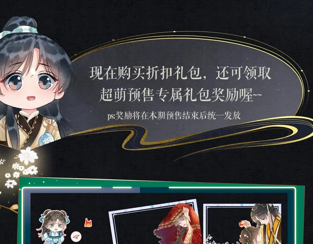 全新特典·限时预售 第10页