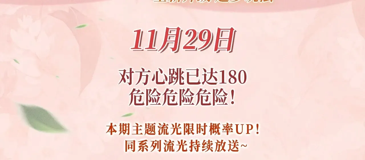 特典预热：11月29日 心跳加速 缠绵悱恻 心动升温~ 第3页