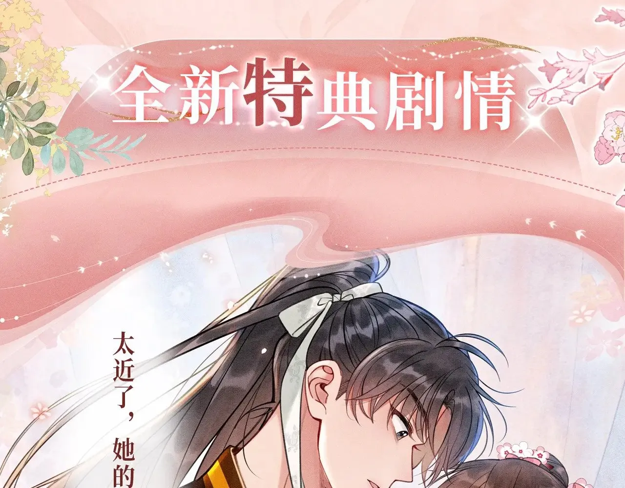 特典预热：11月29日 心跳加速 缠绵悱恻 心动升温~ 第4页