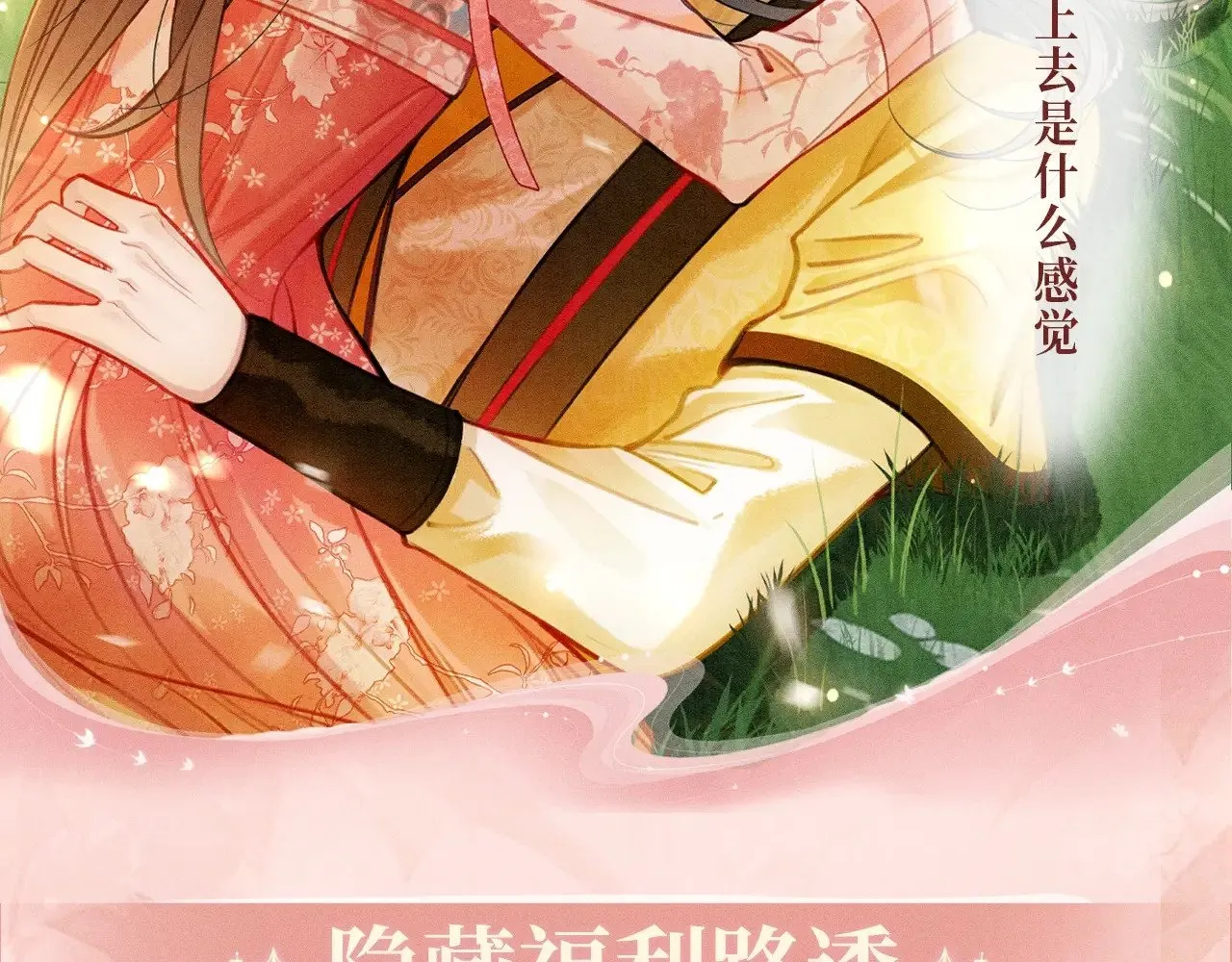 特典预热：11月29日 心跳加速 缠绵悱恻 心动升温~ 第7页