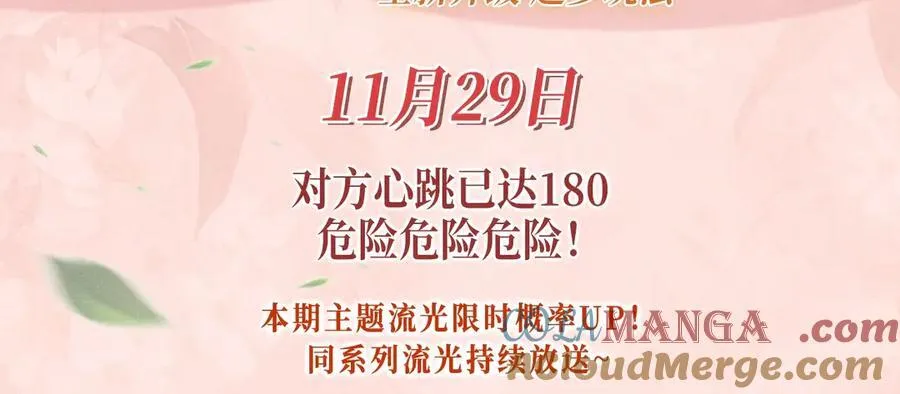 特典公开：11月29日 心跳加速 缠绵悱恻 心动升温~ 第3页