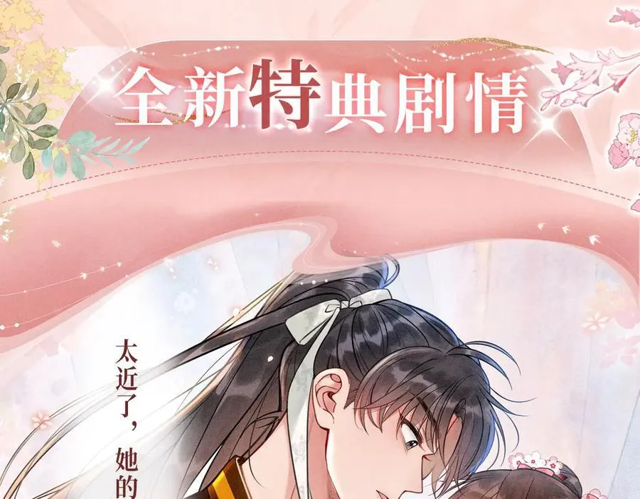 特典公开：11月29日 心跳加速 缠绵悱恻 心动升温~ 第4页
