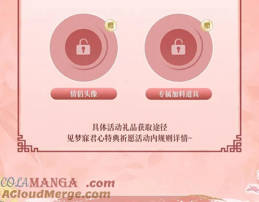 特典公开：11月29日 心跳加速 缠绵悱恻 心动升温~ 第13页