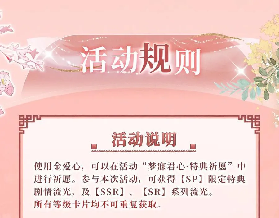 特典公开：11月29日 心跳加速 缠绵悱恻 心动升温~ 第16页