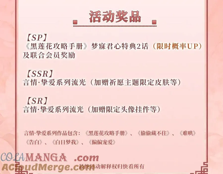 特典公开：11月29日 心跳加速 缠绵悱恻 心动升温~ 第17页