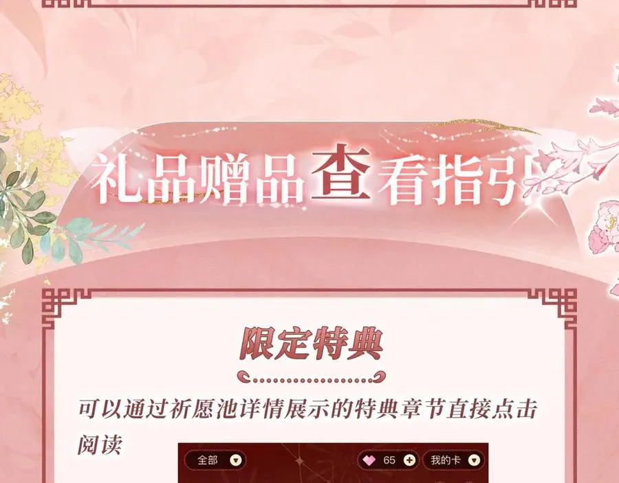 特典公开：11月29日 心跳加速 缠绵悱恻 心动升温~ 第18页