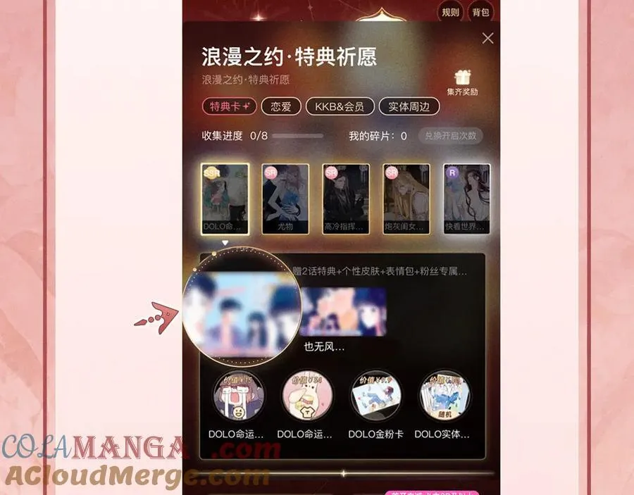 特典公开：11月29日 心跳加速 缠绵悱恻 心动升温~ 第19页