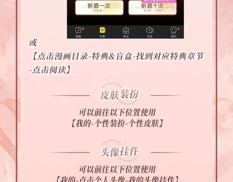 特典公开：11月29日 心跳加速 缠绵悱恻 心动升温~ 第20页