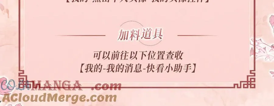 特典公开：11月29日 心跳加速 缠绵悱恻 心动升温~ 第21页