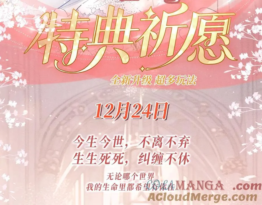 特典公开：12月24日 生生死死 不离不弃 纠缠不休~ 第3页