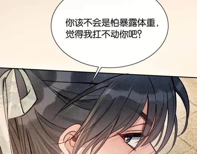 新年番外（一） 第74页