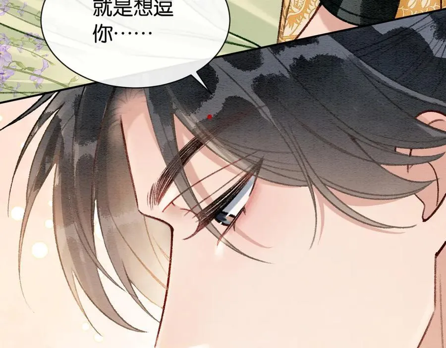新年番外（二） 第87页