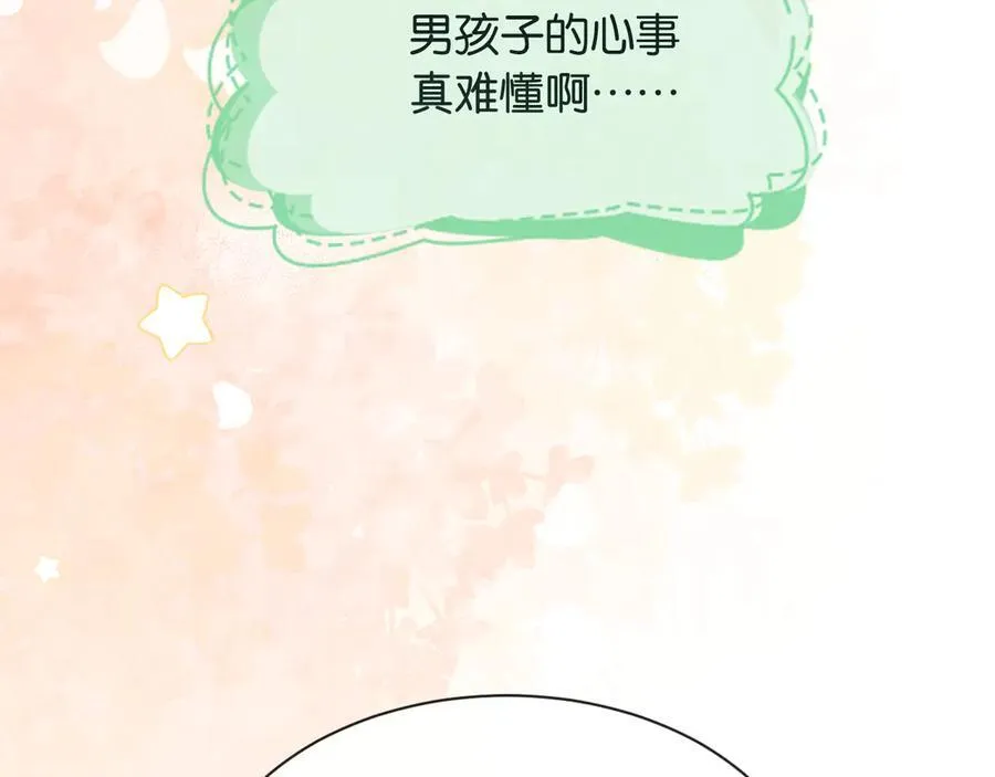 新年番外（三） 第23页