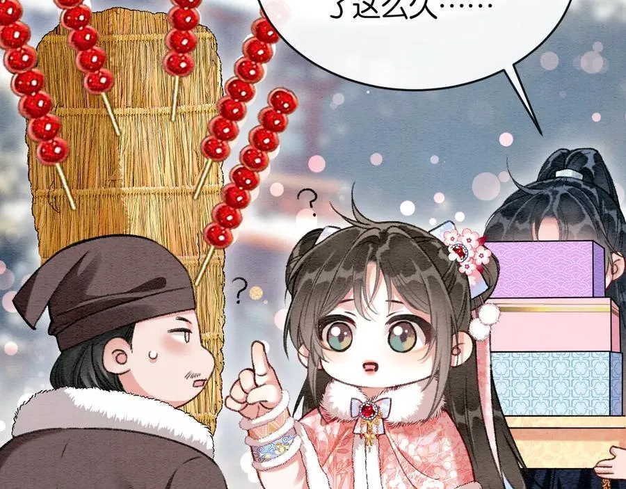 新年番外（三） 第66页