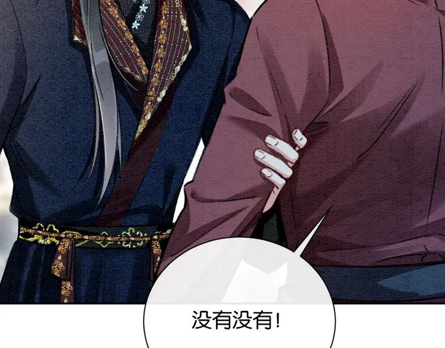 新年番外（四） 第17页