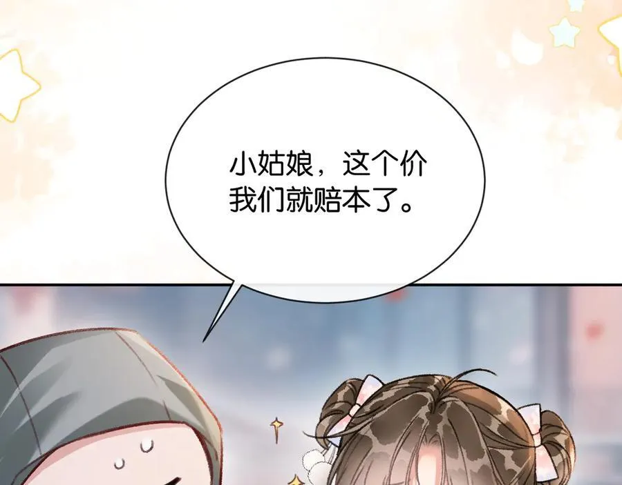 新年番外（四） 第30页