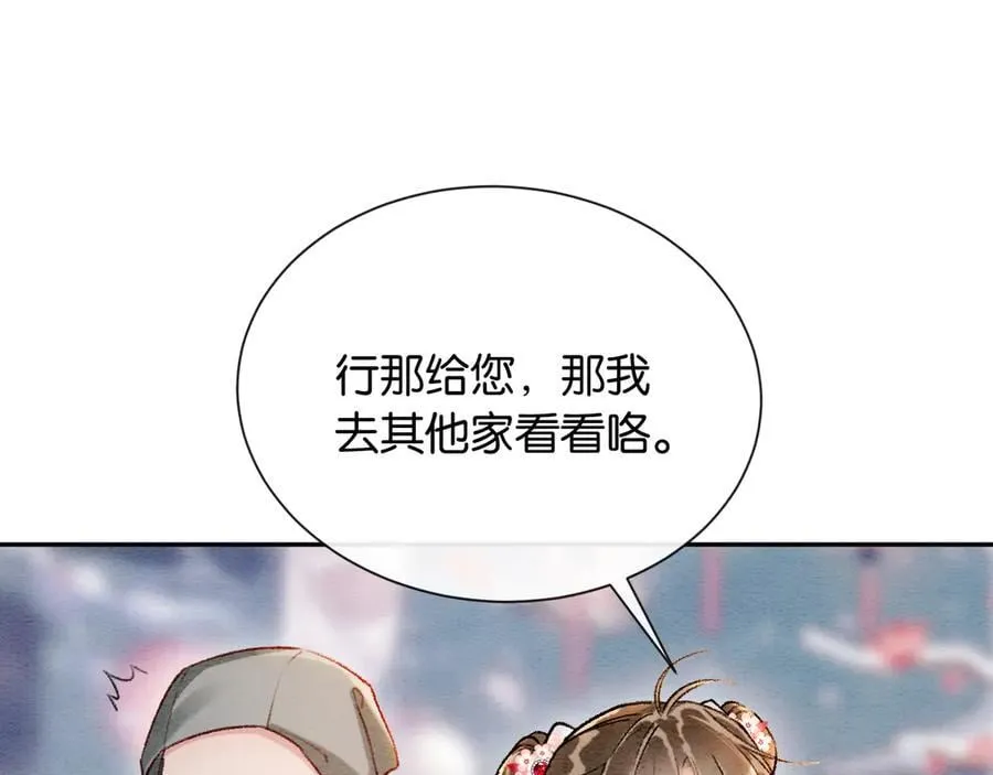 新年番外（四） 第33页
