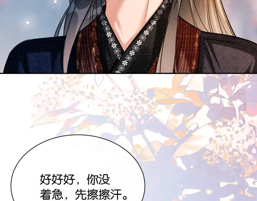 新年番外（四） 第69页