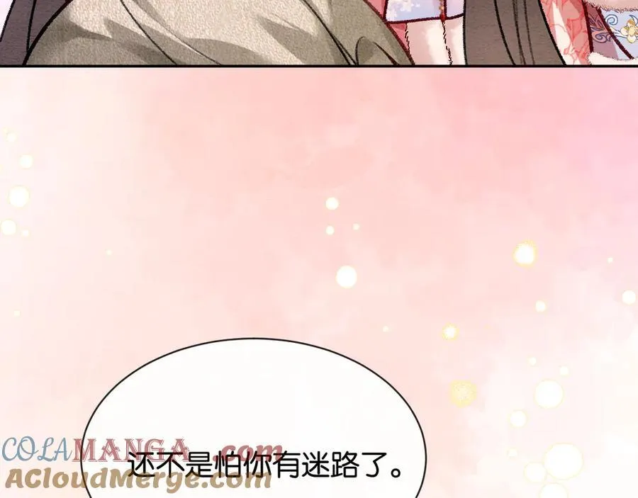 新年番外（四） 第76页