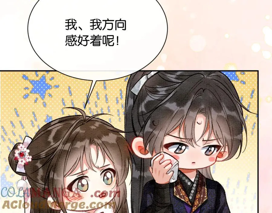 新年番外（四） 第79页