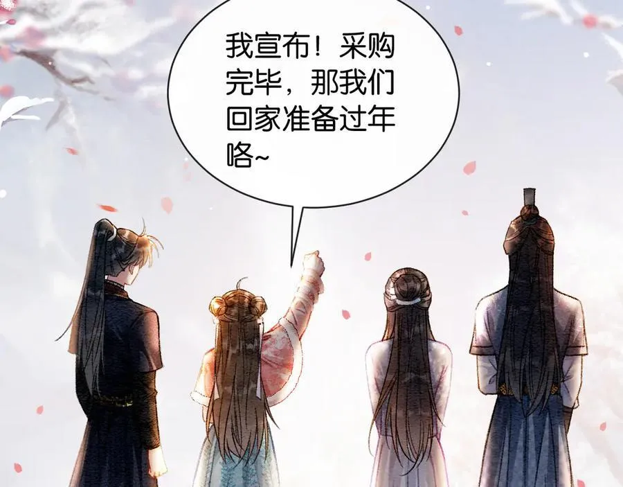 新年番外（四） 第83页