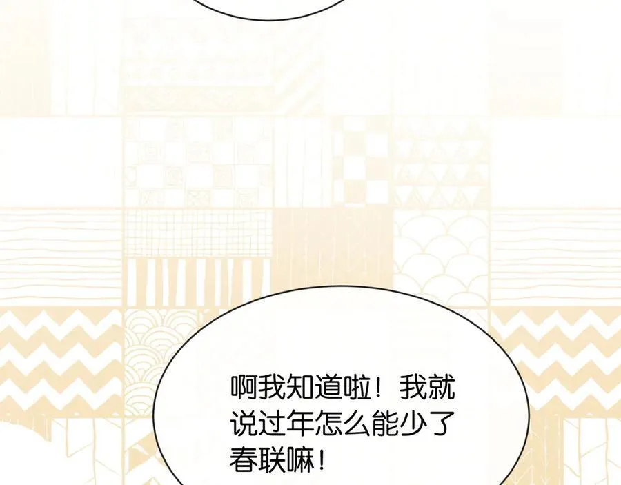 新年番外（五） 第11页