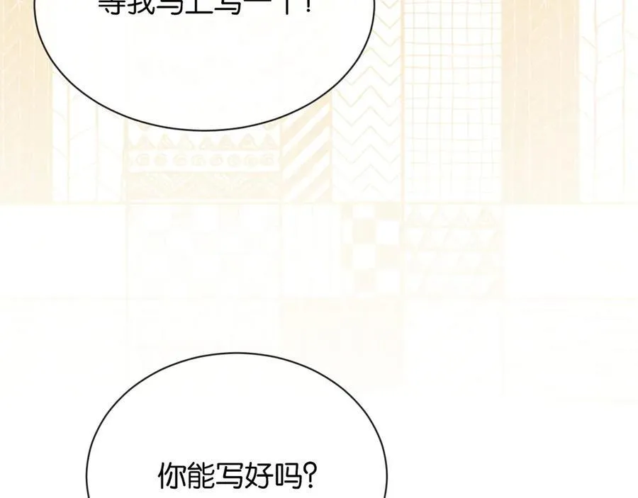 新年番外（五） 第14页