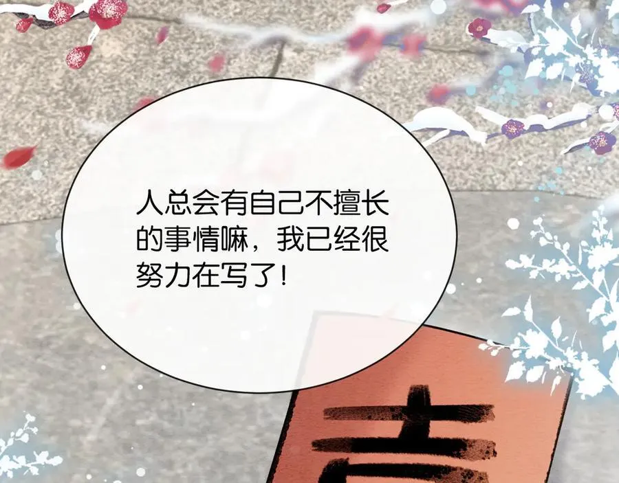 新年番外（五） 第26页