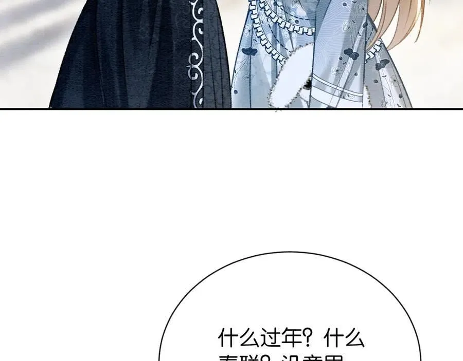 新年番外（五） 第36页