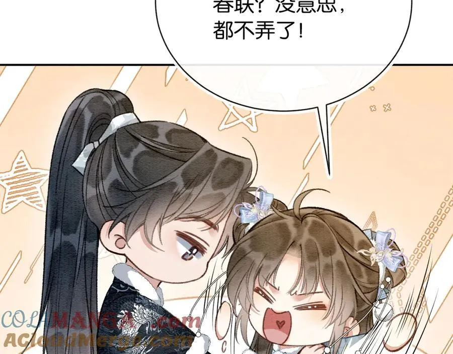 新年番外（五） 第37页