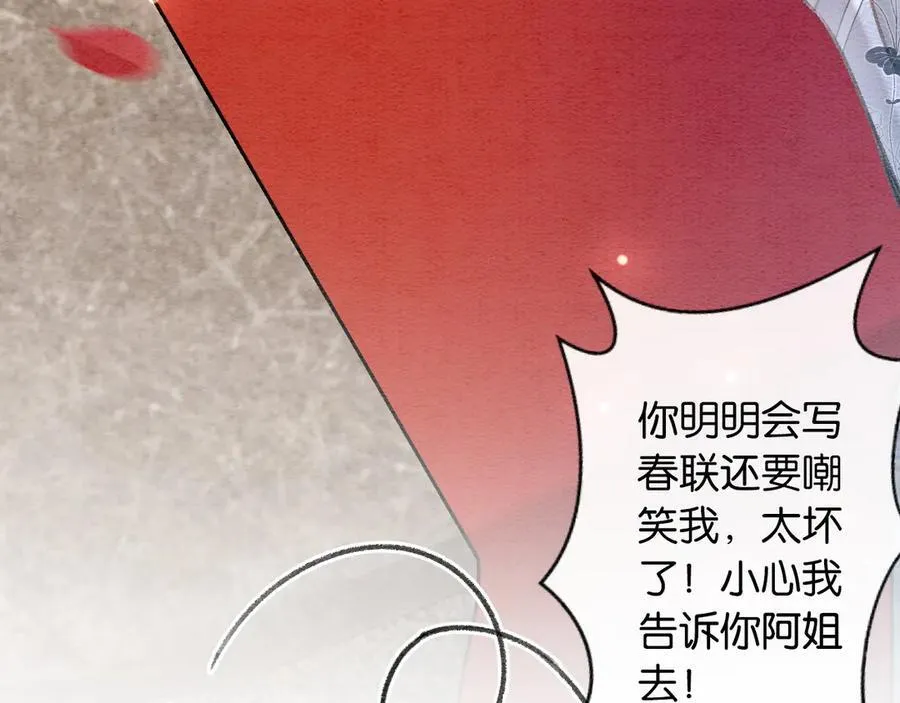 新年番外（五） 第68页