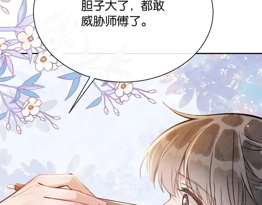新年番外（五） 第71页