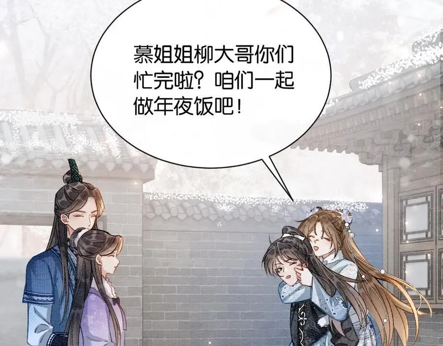 新年番外（五） 第90页