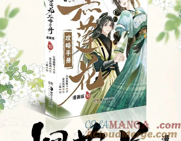 单行本第10册来了！ 第3页