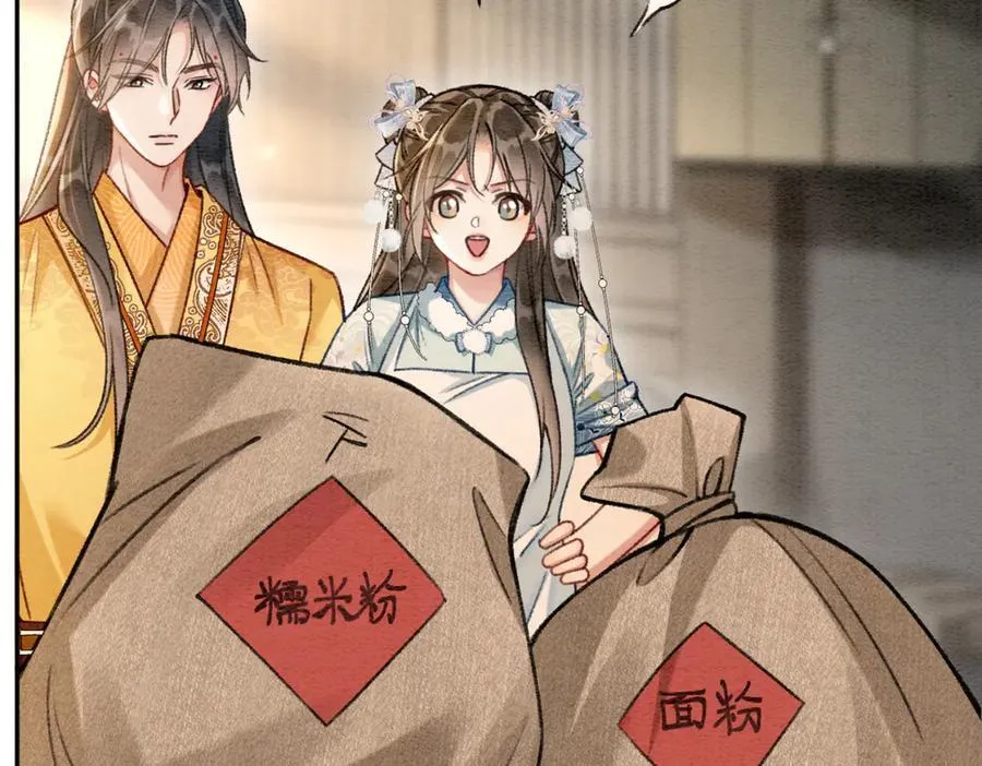 新年番外（六） 第6页
