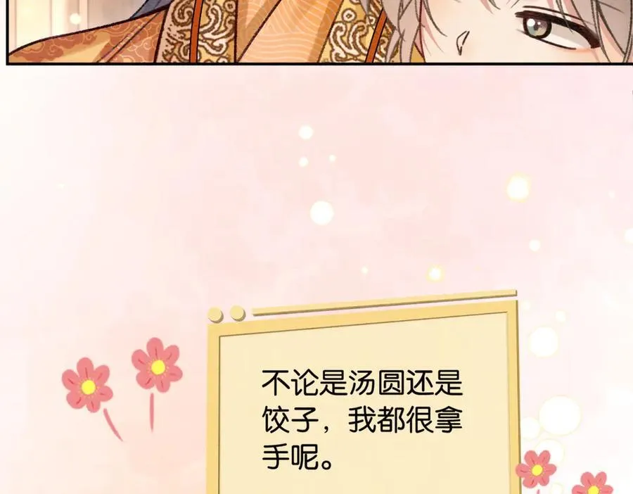 新年番外（六） 第9页