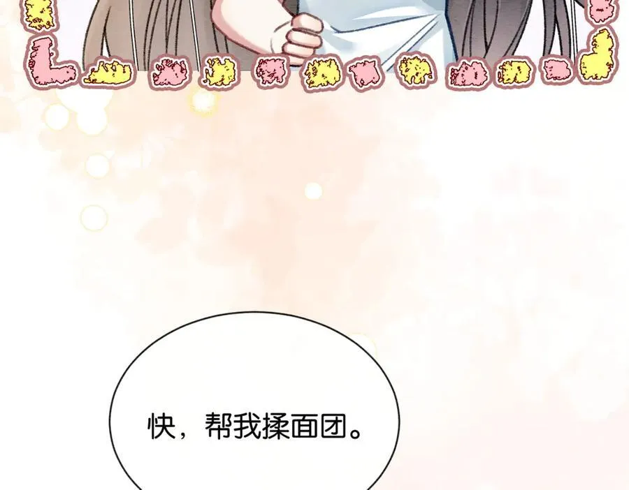 新年番外（六） 第11页