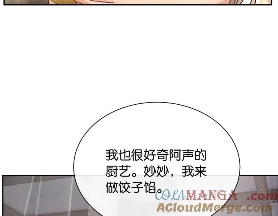 新年番外（六） 第16页