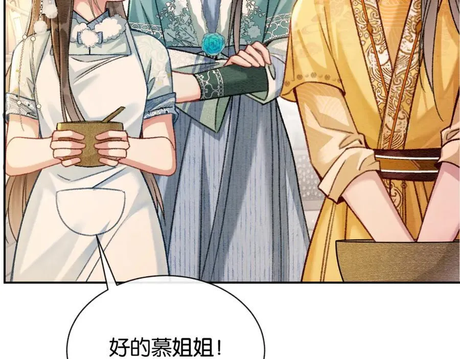 新年番外（六） 第18页