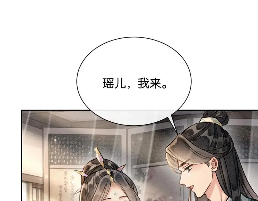 新年番外（六） 第20页