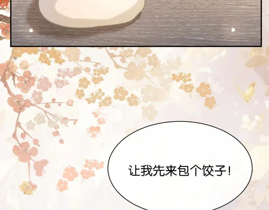 新年番外（六） 第26页