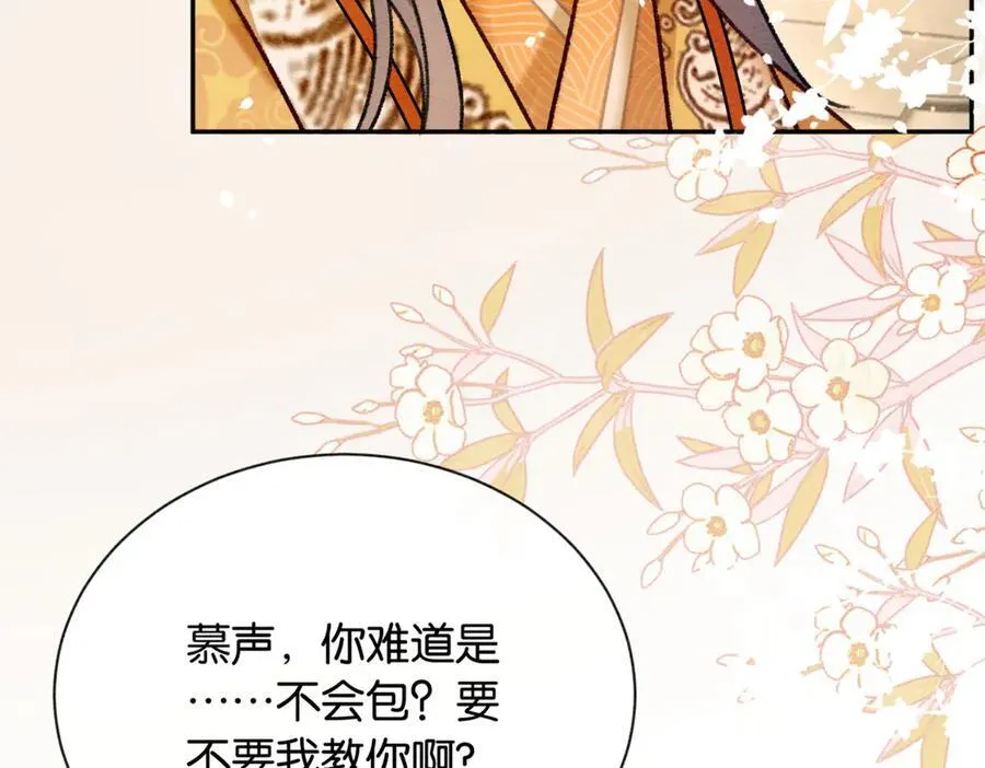 新年番外（六） 第44页