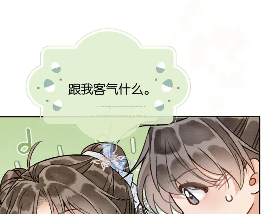 新年番外（六） 第47页