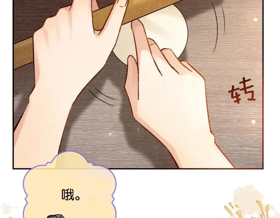 新年番外（六） 第50页