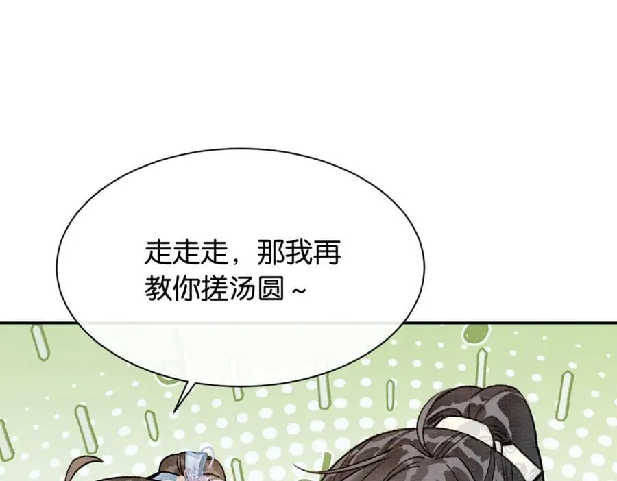 新年番外（六） 第69页